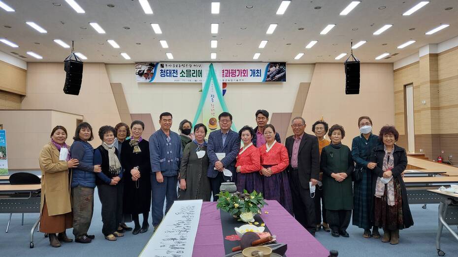 청태전 소믈리에 교육 결과평가회