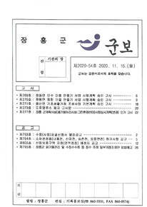 군보 제2020-54호에 관한 썸네일