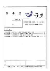 군보 제2020-55호에 관한 썸네일