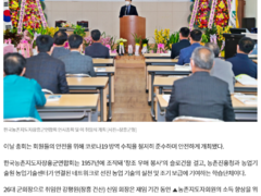 2021년 한국농촌지도자장흥군연합회 연시총회 및 이‧취임식