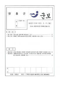 군보 제2021-25호에 관한 썸네일