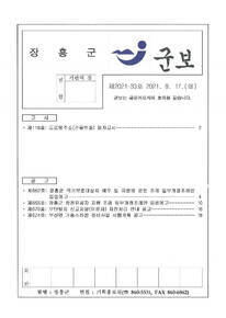 군보 제2021-33호에 관한 썸네일