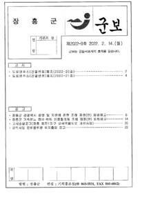 군보 제2022-9호에 관한 썸네일