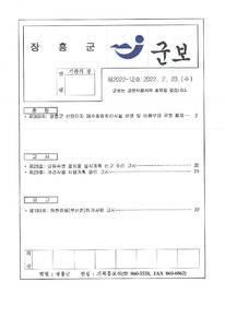 군보 제2022-12호에 관한 썸네일