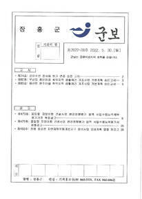 군보 제2022-28호에 관한 썸네일