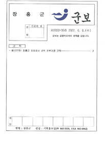 군보 제2022-30호에 관한 썸네일