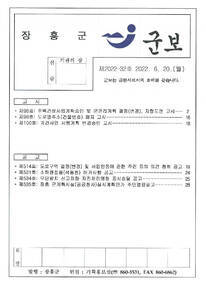 군보 제2022-32호에 관한 썸네일