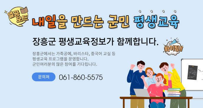 평생교육 팝업존