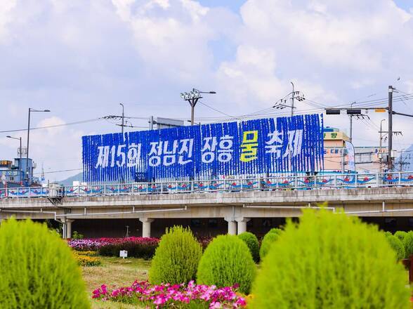 2022년 제15회 정남진 장흥 물축제 물축제 전 현장 사진 입니다.