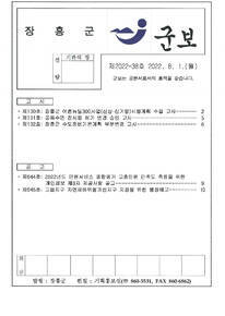 군보 제2022-38호에 관한 썸네일