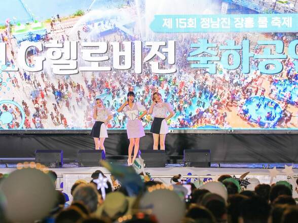 제15회 정남진 물축제  LG헬로비전 축하공연 사진입니다.