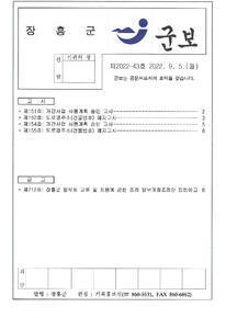 군보 제2022-43호에 관한 썸네일