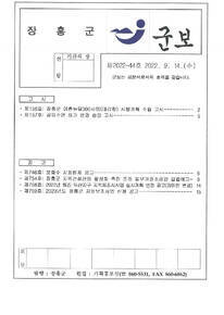 군보 제2022-44호에 관한 썸네일