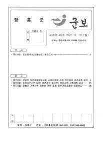 군보 제2022-45호에 관한 썸네일