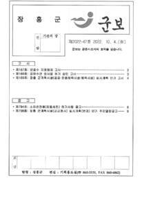 군보 제2022-47호에 관한 썸네일