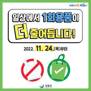 일상에서 1회용품이 더 줄어듭니다! 2022.11.24(목)부터 (비닐 x , 종이가방 o) [어머니품장흥 - 장흥군]