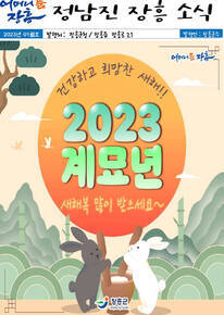 2023년 1월 반상회보에 관한 썸네일