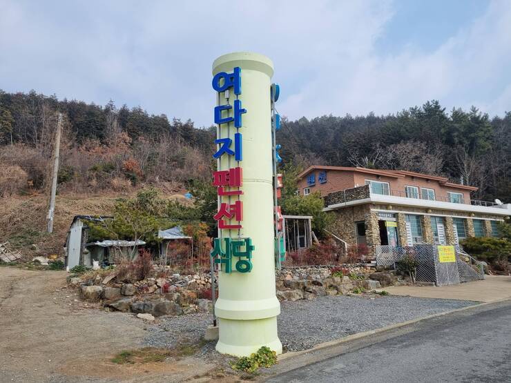 - 1층 식당, 2층 펜션