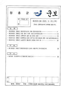 군보 제2023-5호에 관한 썸네일