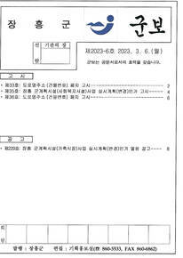 군보 제2023-6호에 관한 썸네일