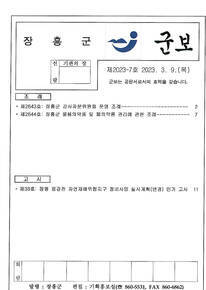 군보 제2023-7호에 관한 썸네일