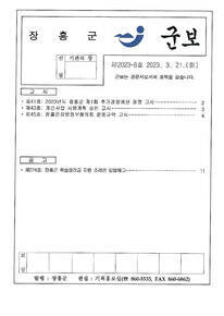 군보 제2023-8호에 관한 썸네일