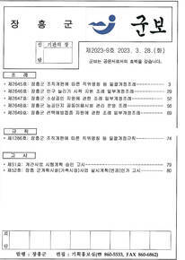 군보 제2023-9호에 관한 썸네일