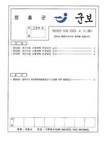 군보 제2023-10호에 관한 썸네일