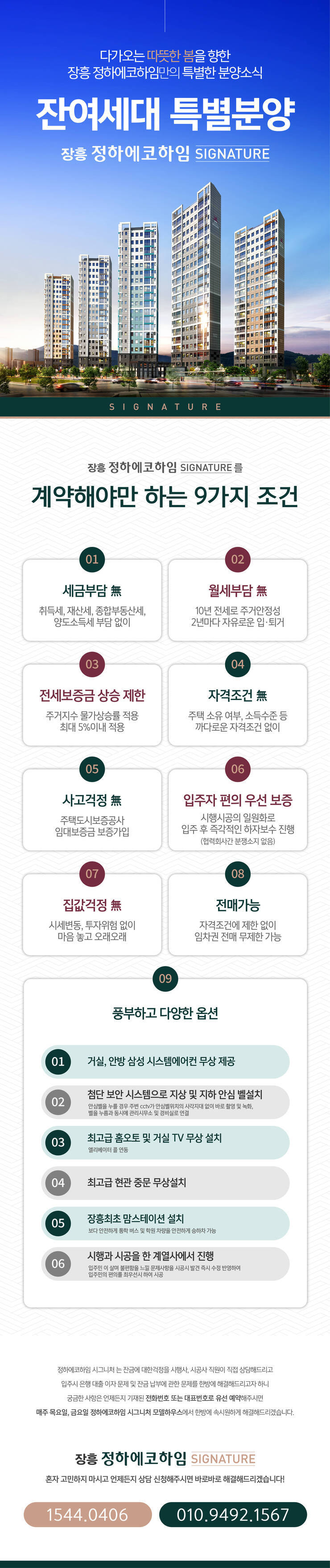 장흥건산에코하임 시그니처 입주시 걱정거리 한방에 해결해 드립니다