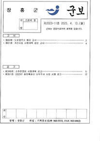 군보 제2023-11호에 관한 썸네일