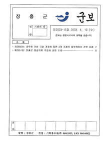 군보 제2023-13호에 관한 썸네일