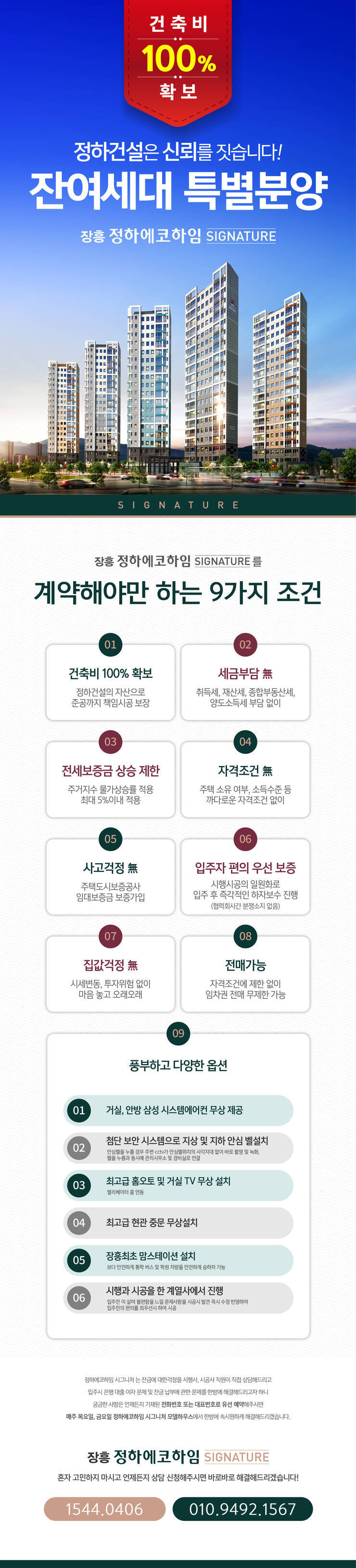 장흥건산에코하임 시그니처 입주시 걱정거리 한방에 해결해 드립니다
