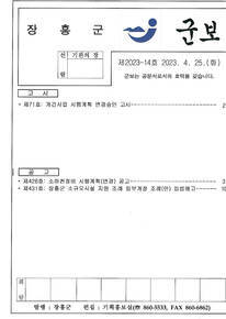 군보 제2023-14호에 관한 썸네일