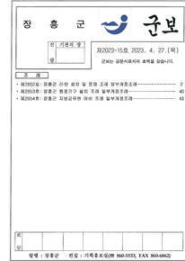 군보 제2023-15호에 관한 썸네일