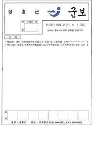 군보 제2023-16호에 관한 썸네일