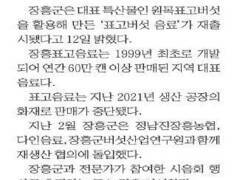 장흥 표고버섯음료 재출시 