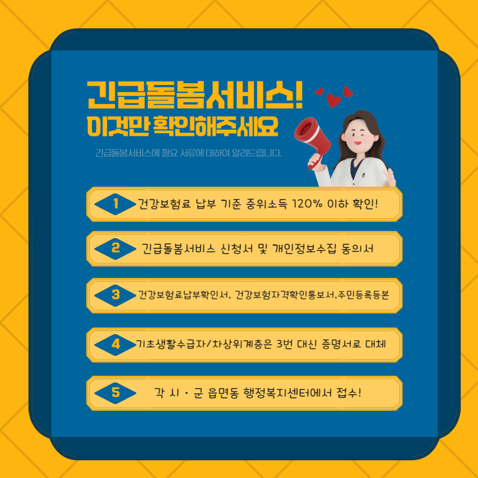 긴급돌봄서비스 신청서류 안내