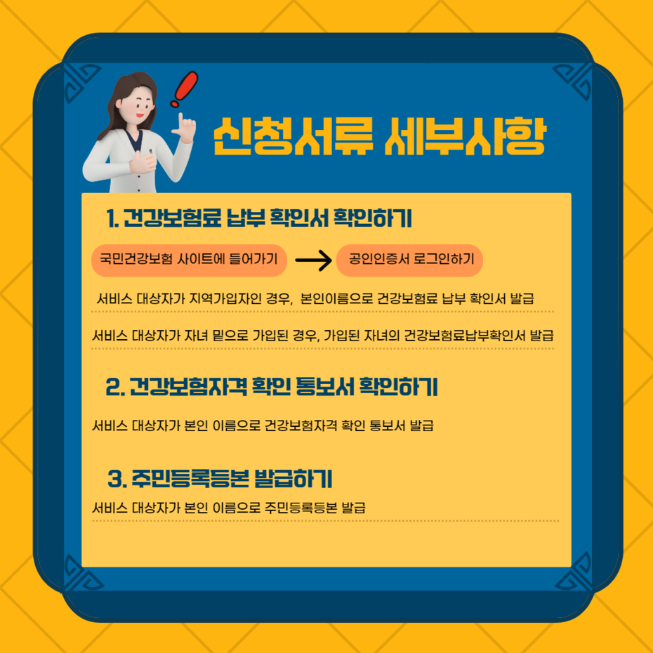 신청서류 세부 사항 안내