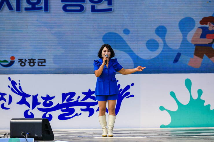 제16회 정남진 장흥 물축제 한국연예인총연합회 장흥지회 공연