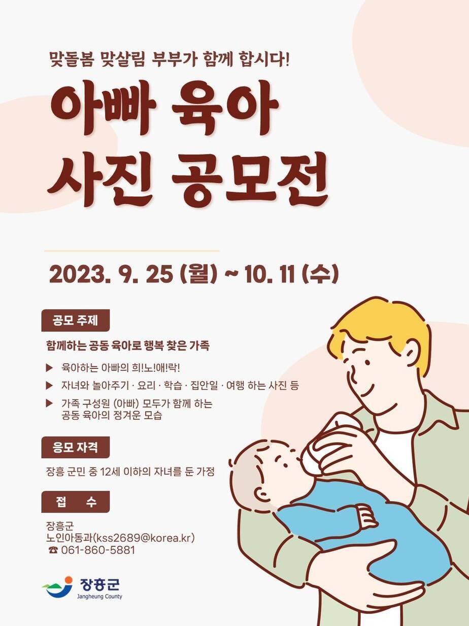 아빠 육아 사진 공모전 포스터