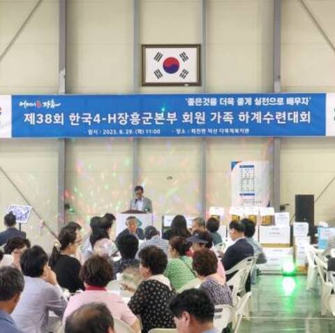 한국4-H장흥군본부 제38회 하계수련대회