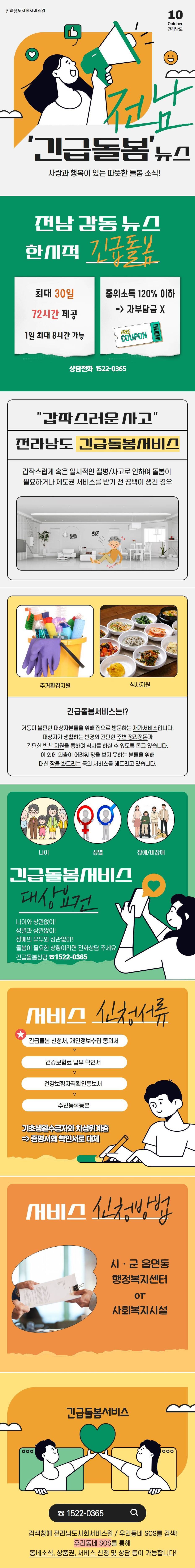 긴급돌봄서비스