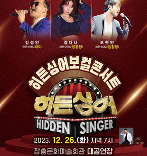 예매일시 : 2023. 12. 12.(화) 오전 10시부터 티켓예매 : 티켓링크 www.ticketlink.co.kr / 현장 및 전화예매 가능(061-860-5802) 관람료 : 무료 / 단체관람 가능 주최/주관 : 장흥군/장흥문화예술회관