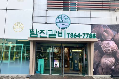 탐진갈비
