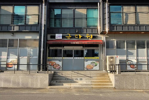 금다원