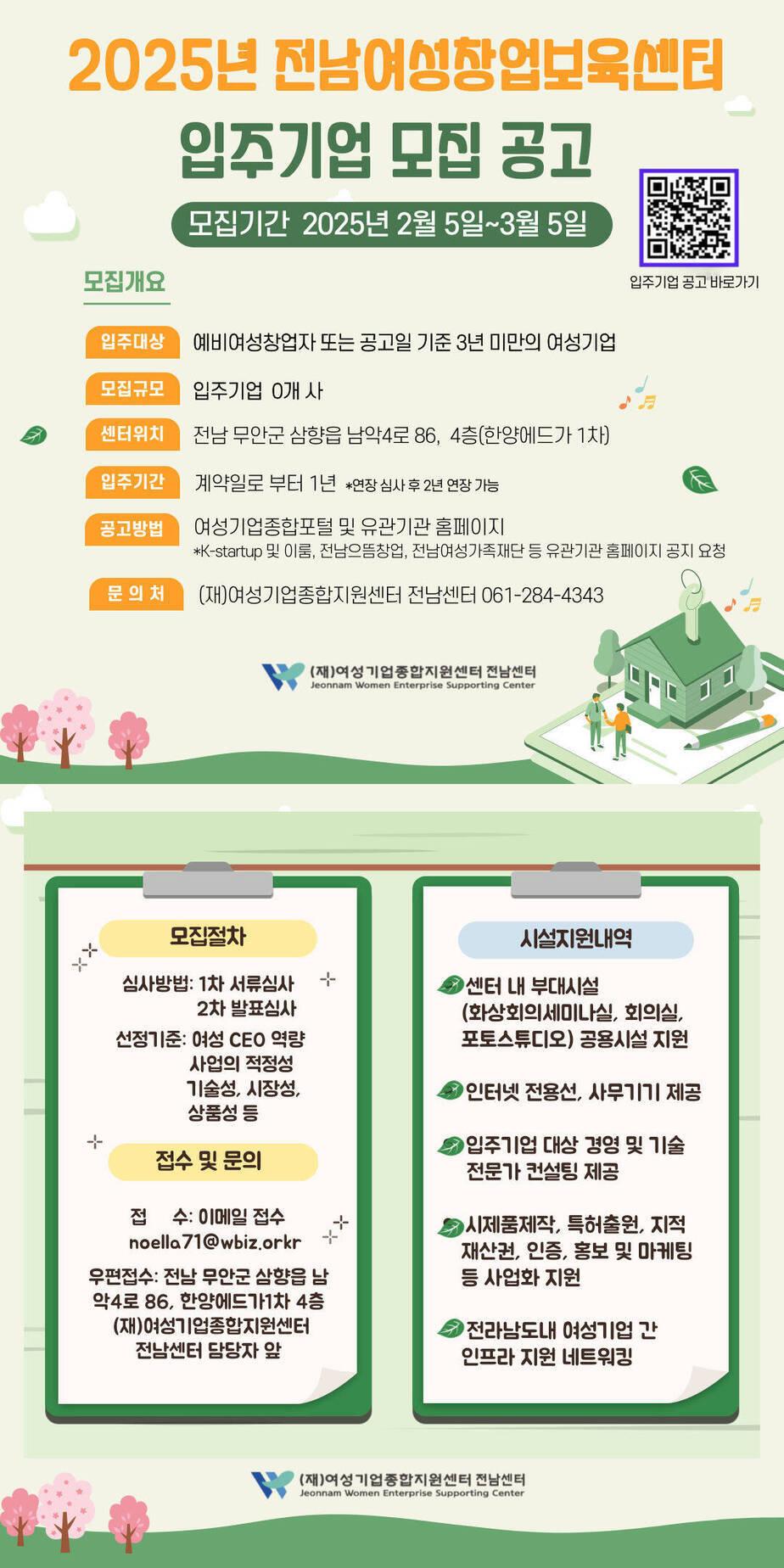 입주기업 모집공고