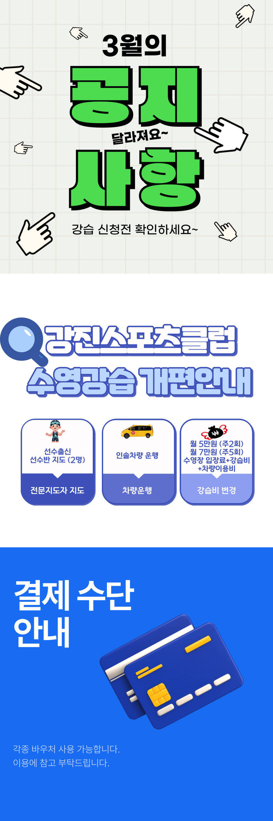 수영강습 개편 안내