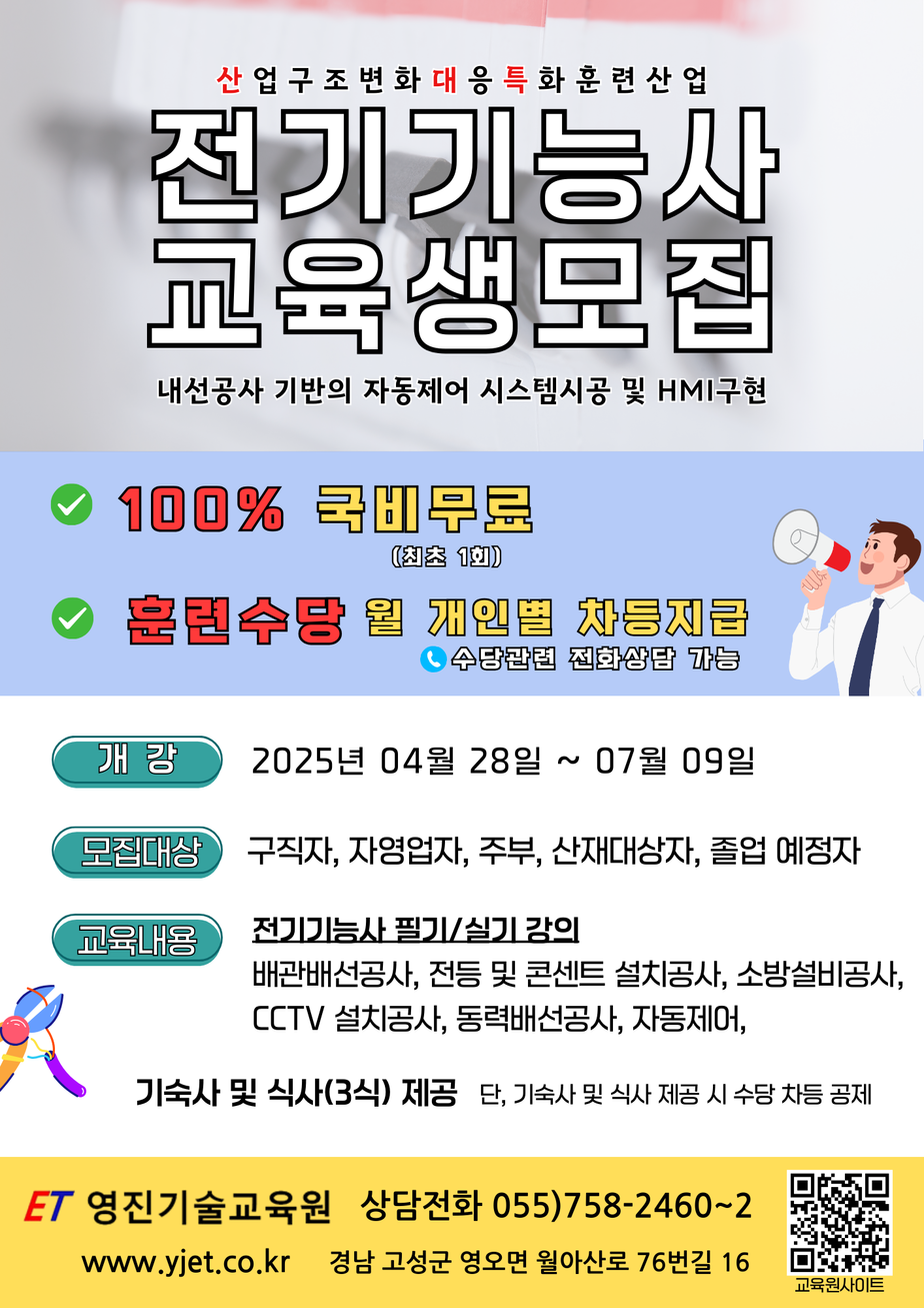 영진기술교육원 산대특 포스터