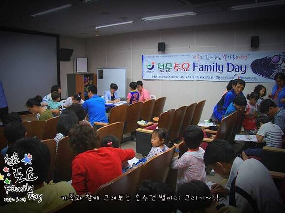 6월 23일 천문토요 Family Day