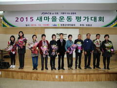 장흥군새마을회  2015 새마을운동 평가대회 개최